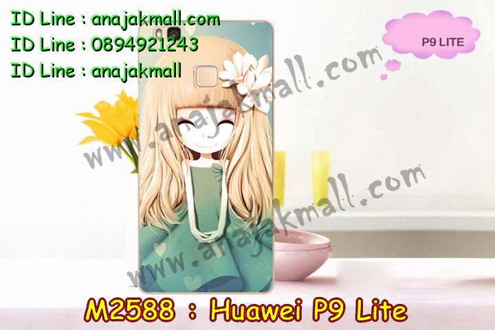 เคส Huawei p9 lite,เคสสกรีนหัวเหว่ย p9 lite,รับพิมพ์ลายเคส Huawei p9 lite,เคสหนัง Huawei p9 lite,เคสไดอารี่   Huawei p9 lite,สั่งสกรีนเคส Huawei p9 lite,เคสโรบอทหัวเหว่ย p9 lite,เคสแข็งหรูหัวเหว่ย p9 lite,เคสโชว์เบอร์หัวเหว่ย   p9 lite,เคสสกรีน 3 มิติหัวเหว่ย p9 lite,ซองหนังเคสหัวเหว่ย p9 lite,สกรีนเคสนูน 3 มิติ Huawei p9 lite,เคสอลูมิเนียม  สกรีนลายนูน 3 มิติ,เคสพิมพ์ลาย Huawei p9 lite,เคสฝาพับ Huawei p9 lite,เคสหนังประดับ Huawei p9 lite,เคสแข็ง  ประดับ Huawei p9 lite,เคสตัวการ์ตูน Huawei p9 lite,เคสซิลิโคนเด็ก Huawei p9 lite,เคสสกรีนลาย Huawei p9 lite,  เคสลายนูน 3D Huawei p9 lite,รับทำลายเคสตามสั่ง Huawei p9 lite,เคสบุหนังอลูมิเนียมหัวเหว่ย p9 lite,สั่งพิมพ์ลายเคส   Huawei p9 lite,เคสอลูมิเนียมสกรีนลายหัวเหว่ย p9 lite,บัมเปอร์เคสหัวเหว่ย p9 lite,บัมเปอร์ลายการ์ตูนหัวเหว่ย p9 lite,  เคสยางนูน 3 มิติ Huawei p9 lite,พิมพ์ลายเคสนูน Huawei p9 lite,เคสยางใส Huawei p9 lite,เคสโชว์เบอร์หัวเหว่ย p9   lite,สกรีนเคสยางหัวเหว่ย p9 lite,พิมพ์เคสยางการ์ตูนหัวเหว่ย p9 lite,ทำลายเคสหัวเหว่ย p9 lite,เคสยางหูกระต่าย Huawei   p9 lite,เคสอลูมิเนียม Huawei p9 lite,เคสอลูมิเนียมสกรีนลาย Huawei p9 lite,เคสแข็งลายการ์ตูน Huawei p9 lite,  เคสนิ่มพิมพ์ลาย Huawei p9 lite,เคสซิลิโคน Huawei p9 lite,เคสยางฝาพับหัวเว่ย p9 lite,เคสยางมีหู Huawei p9 lite,  เคสประดับ Huawei p9 lite,เคสปั้มเปอร์ Huawei p9 lite,เคสตกแต่งเพชร Huawei p9 lite,เคสขอบอลูมิเนียมหัวเหว่ย p9   lite,เคสแข็งคริสตัล Huawei p9 lite,เคสฟรุ้งฟริ้ง Huawei p9 lite,เคสฝาพับคริสตัล Huawei p9 lite